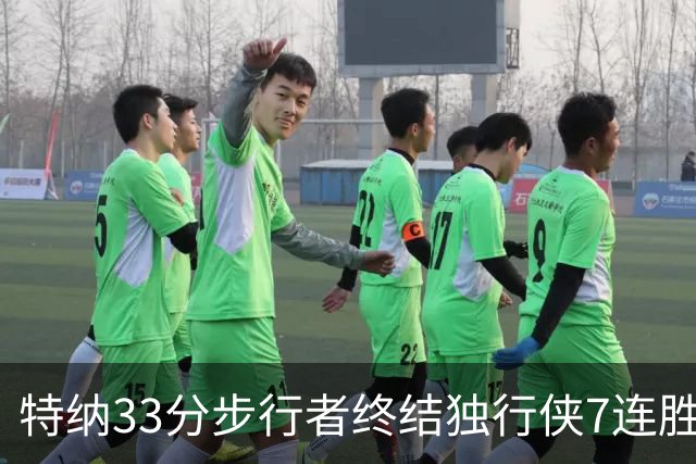 特纳33分步行者终结独行侠7连胜 雄鹿大胜76人